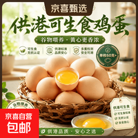 京喜加 出口认证60g大鸡蛋谷物70g双黄蛋可生食不含沙门氏菌溏心蛋生鲜 30枚 供港品质