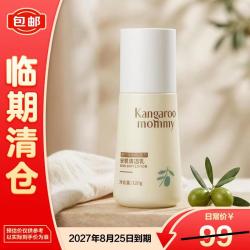 袋鼠妈妈 安肌清透乳120g润肤乳夏季清爽护肤乳液平衡水油 临期