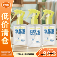 润本 15%羟哌酯驱蚊液100ml *3瓶