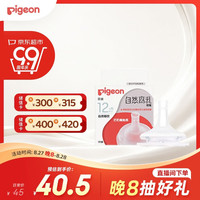 贝亲 自然离乳系列吸嘴 替换奶嘴 12月+ BA152