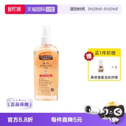 帕玛氏 多效修护精华油 150ml