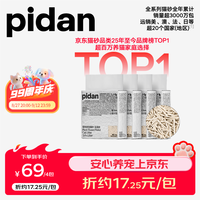 pidan 豆腐膨润土混合猫砂 2.4kg*4包