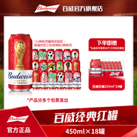 百威 经典红罐淡色拉格啤酒450ml*18听+255ml*24听 DR