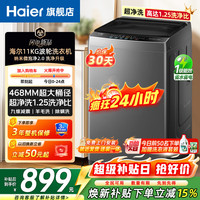 海尔 2026年新品洗衣机11kg全自动波轮家用一级能效高洗净比1.35上翻盖直驱变频