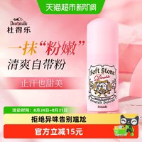 88VIP：杜得乐 止汗石止汗露女腋下净味去异味止汗膏粉色20g