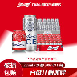 百威 冰啤酒500ml*18听+百威红罐255ml*24听麦香DR