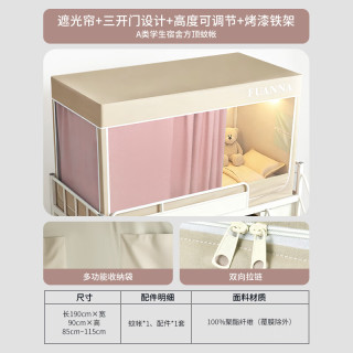 富安娜 宿舍上下铺通用高可伸缩强遮光床帘85~115cm高