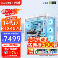 领睿英特尔酷睿i7升二十四核64G内存RTX4060台式电脑主机 九：14代酷睿i7+16G+RTX4070旗舰主机 单主机