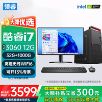 领睿 电脑英特尔酷睿i5/i7台式电脑主机商用办公设计师视频八：酷睿i7+32G+1T+3060旗舰独显 单主机