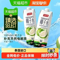 佳果源 猫超臻选100%NFC佳果源椰子水泰国进口1L*2瓶果汁补充电解质饮料