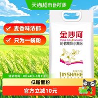 金沙河 松鹤贵族中筋小麦粉5kg袋装粉质细腻通用馒头饺子家用白面