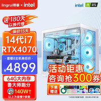 领睿 英特尔酷睿i7升二十四核64G内存RTX4060台式八：36线程强芯+64G+RTX4060直播主机 单主机