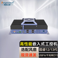 Dongtintech 东田嵌入式工控机酷睿12代机器视觉物流分拣工业电脑主机DTB-3091-H610 I3-12100/8G/512GSSD
