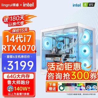 领睿 英特尔酷睿i7升二十四核64G内存RTX4060台式电脑主机六：32线程强芯+32G+RTX4050/黑悟空 单主机