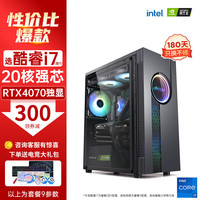 领睿 英特尔酷睿i7升二十四核64G内存RTX4060台式三：20线程强芯+16G+R9370/流畅吃鸡 主机+24寸高清显示器