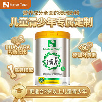 Natur Top 澳洲原装进口学生儿童成长奶粉900g3-18岁高钙营养DHA&ARA