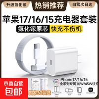 京喜 苹果17/16/15充电器头30W/45W适配原装正品快充套装