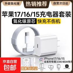 京喜 苹果17/16/15充电器头30W/45W适配原装正品快充套装