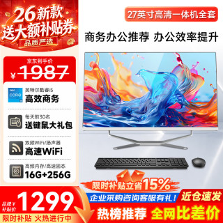 微零 一体机电脑酷睿i5i7独显大内存商务办公炒股收银家用网课游戏设计电竞LOL吃鸡高清大屏整机