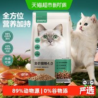 88VIP：网易严选 全价猫粮鲜肉营养猫咪成猫粮幼猫天成官方无谷高蛋白