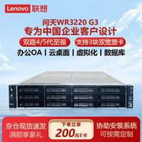 联想 问天WR3220G3 2U机架式服务器主机 2个金牌6430丨256G丨480G+3*4T企业丨3S61