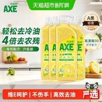 移动端、88VIP：AXE 柠檬护肤洗洁精 1.18kg+1.18kg*3瓶补充装