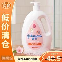 临期品：强生 婴儿桃桃沐浴露1L清洁肌肤无泪配方宝宝沐浴乳
