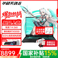 华硕 天选6 锐龙7 H 260/255 电竞16英寸游戏本 笔记本电脑 锐龙7 H 260