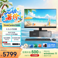 联想 ThinkCentre）S500 商用办公台式电脑台式机主机(酷睿Ultra5 225 16G DDR5 512GB SSD
