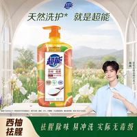 超能 离子去油洗洁精 1kg 西柚祛腥