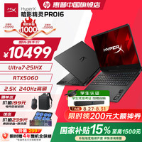惠普 暗影精灵11/HyperX暗影精灵Pro16 补贴15%2026新品高刷新满功耗独显高端电竞游戏本笔记本电脑
