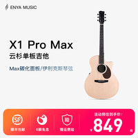 恩雅音乐 X1 PRO MAX碳化云杉木吉他西提卡单板入门初学面单