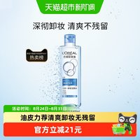 88VIP：巴黎欧莱雅 欧莱雅三合一卸妆水卸妆液清爽型眼唇脸部深层清洁毛孔官方正品