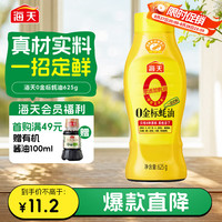海天 0金标蚝油 625g