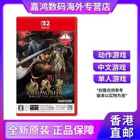 任天堂 香港直邮 日版 任天堂Switch2 NS2游戏 鬼武者 剑之道 中文