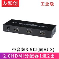 友和创工业级2.0HDMI分配器一进二出带音频分离3.5高清4K60视频分屏工程项