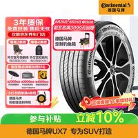德国马牌 马牌 UX7 255/55R19 111Y XL FR 汽车轮胎