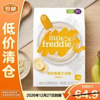 LittleFreddie 婴幼儿有机高铁香蕉大米粉160g 宝宝辅食婴标米糊 临期