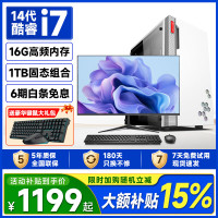铭能 2026新款14代酷睿i7台式电脑主机 i5丨16G丨1012G丨8G电竞独显