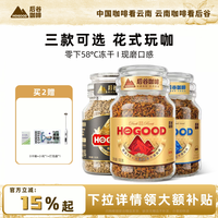 后谷咖啡 云南小粒咖啡 速溶黑咖啡