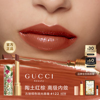 GUCCI 「新品」口红倾色琉光礼盒122陶土红棕生日礼物送女友教师节礼物