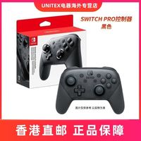 任天堂 香港直邮 任天堂Switch NS PRO黑色手柄 海外版 原装正品