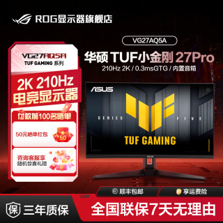 华硕 ROG玩家国度 27英寸2K210hzFastIPS面板内置音箱显示器