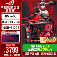 华硕 ROG R5 5600+华硕RTX3050
