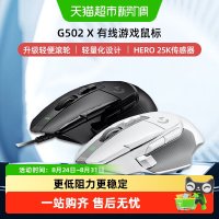 罗技 G502 X 有线鼠标 25600DPI