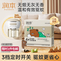 润本 电蚊香液 45ml×4瓶 + 定时加热器 无香型