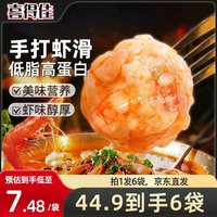 喜得佳 低脂虾滑100g*6肉含量95%火锅