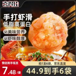 喜得佳 低脂虾滑100g*6肉含量95%火锅