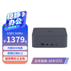 零刻 EQR5 迷你主机 R5 5500 准系统