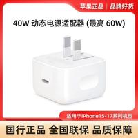 Apple 40W 动态电源适配器 (最高 60W) 手机充电器USB-C接口